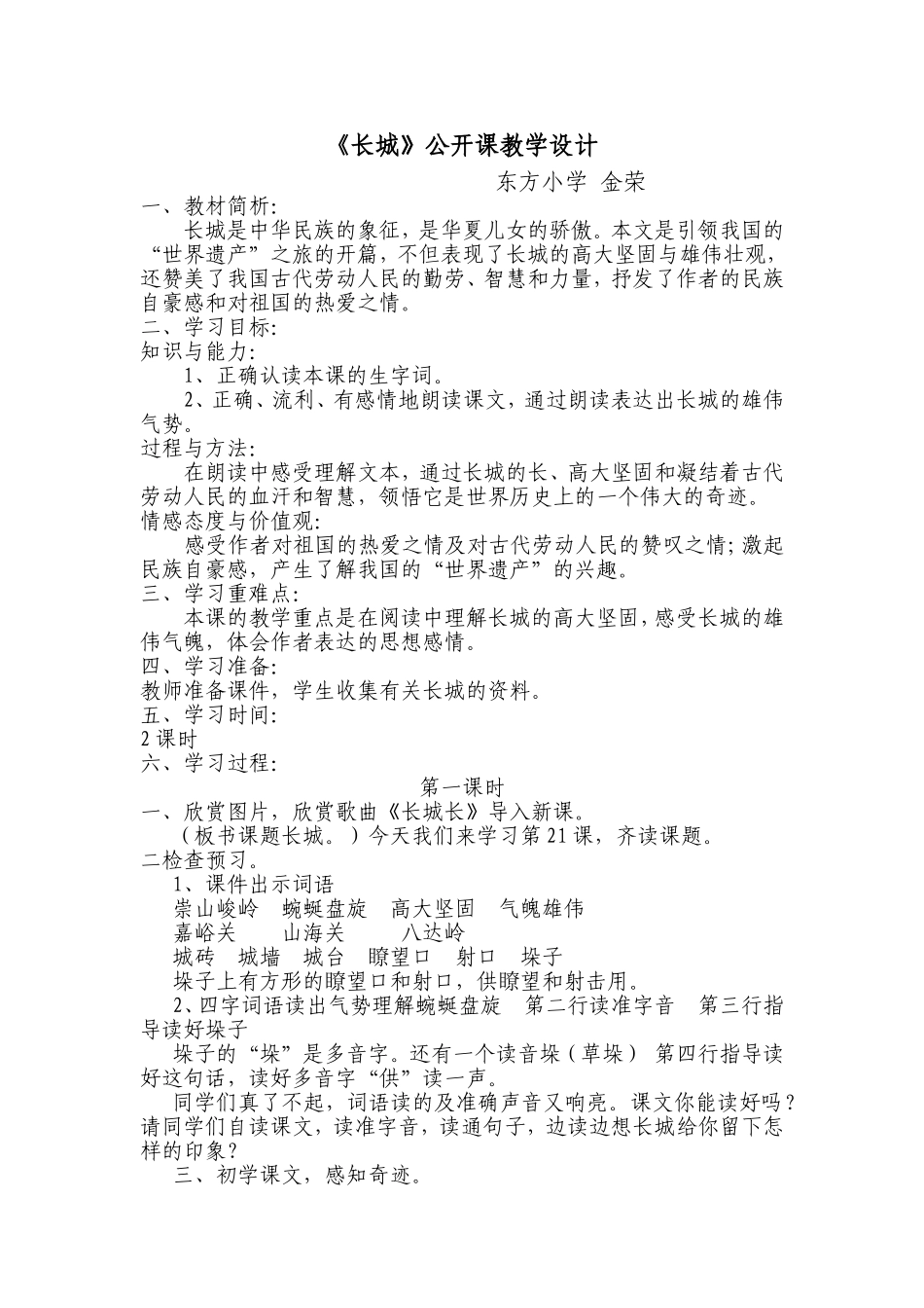 公开课《长城》教学设计_第1页