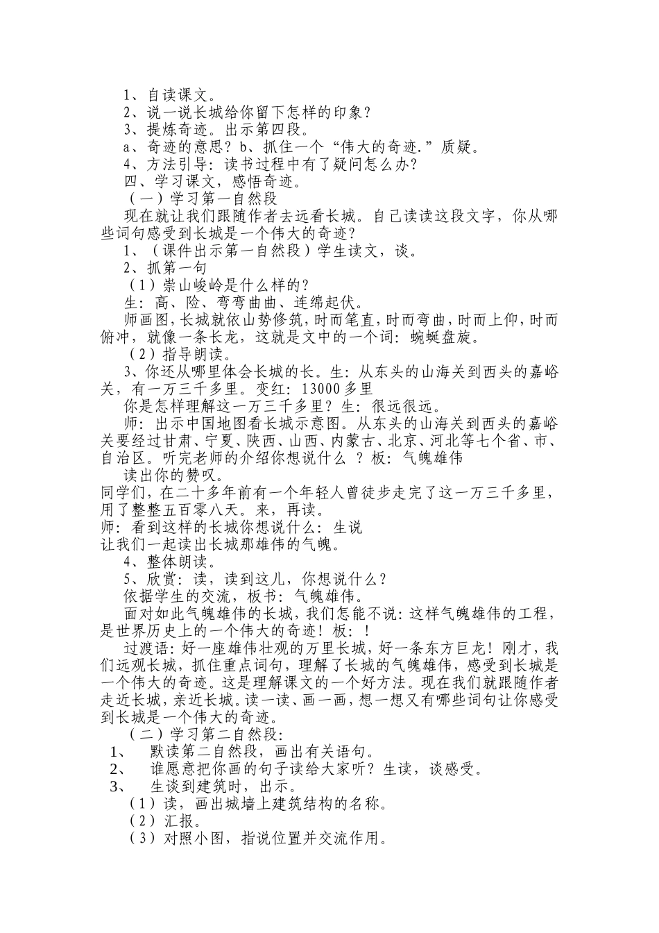 公开课《长城》教学设计_第2页