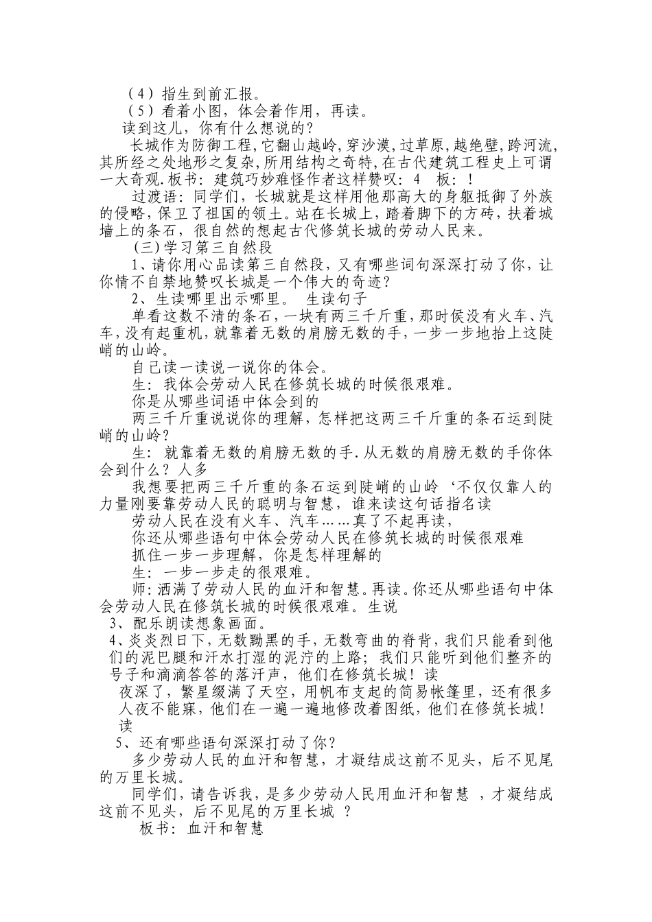 公开课《长城》教学设计_第3页