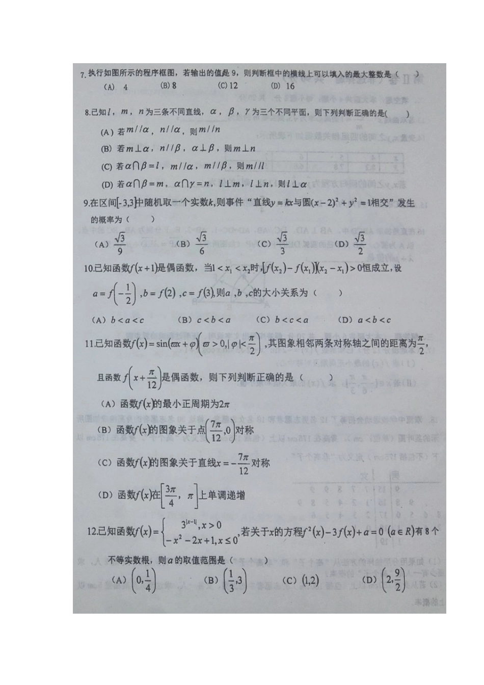 四川省双流县高三数学上学期9月月考试卷 文试卷_第2页