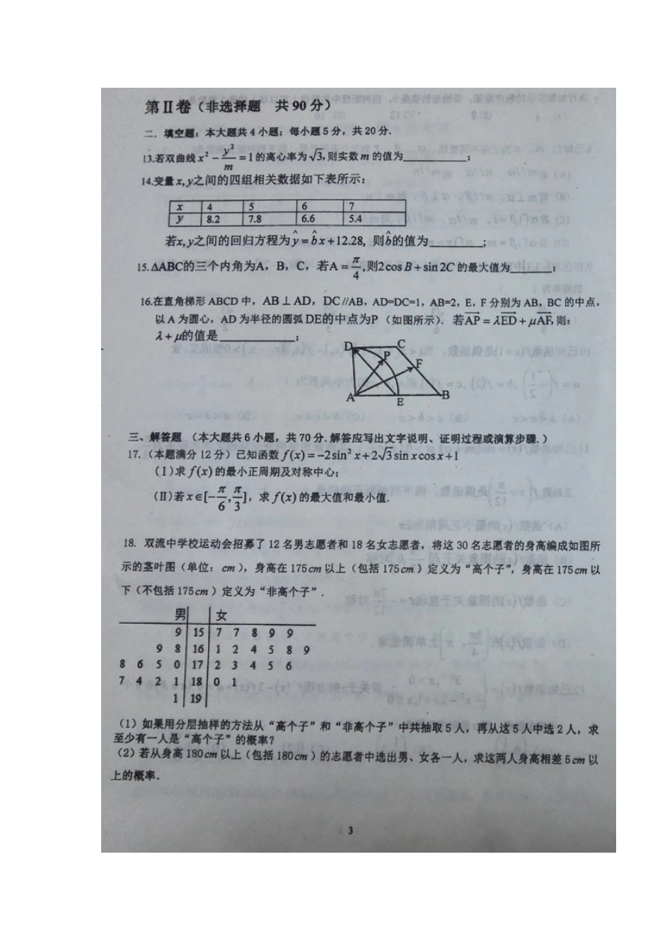 四川省双流县高三数学上学期9月月考试卷 文试卷_第3页