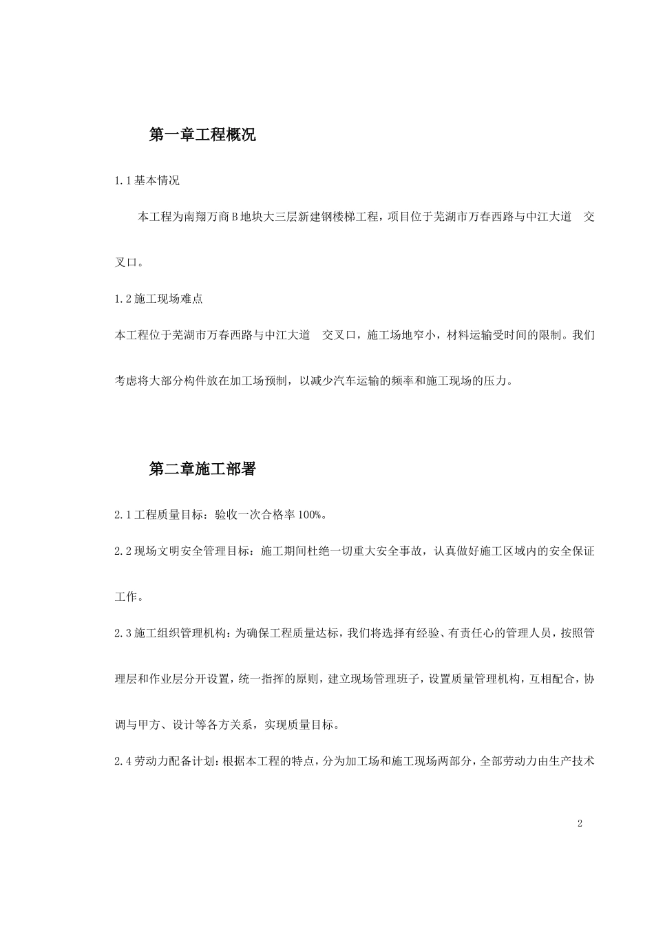 钢结构楼梯施工组织设计_第2页