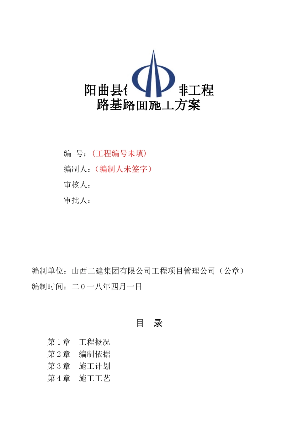 市政道路路基路面施工方案_第1页