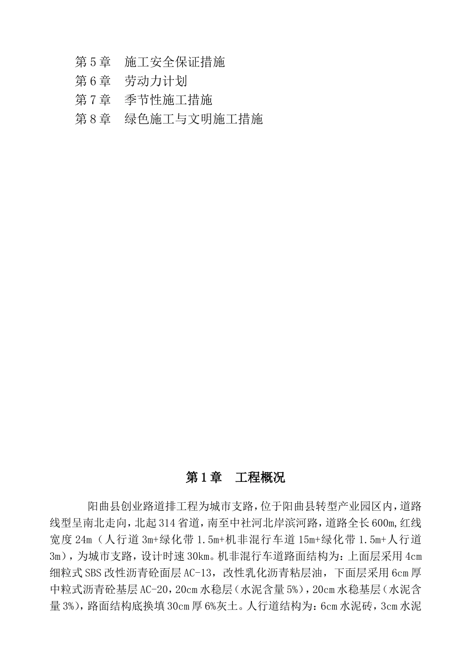 市政道路路基路面施工方案_第2页