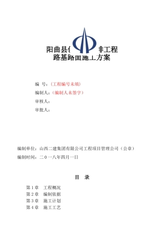 市政道路路基路面施工方案