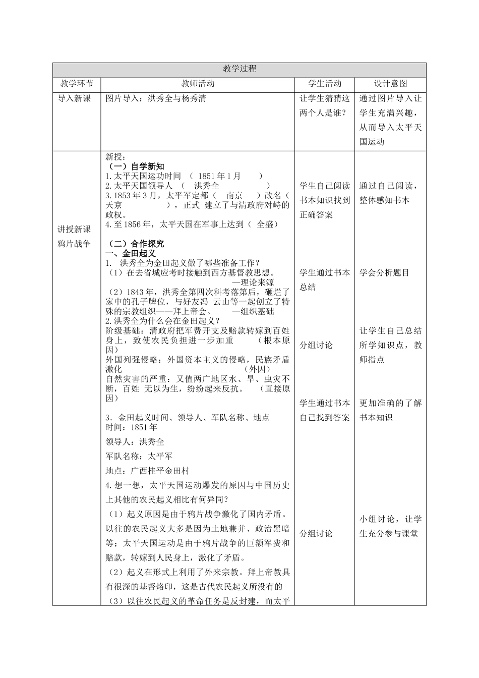 第三课太平天国运动教学设计_第2页