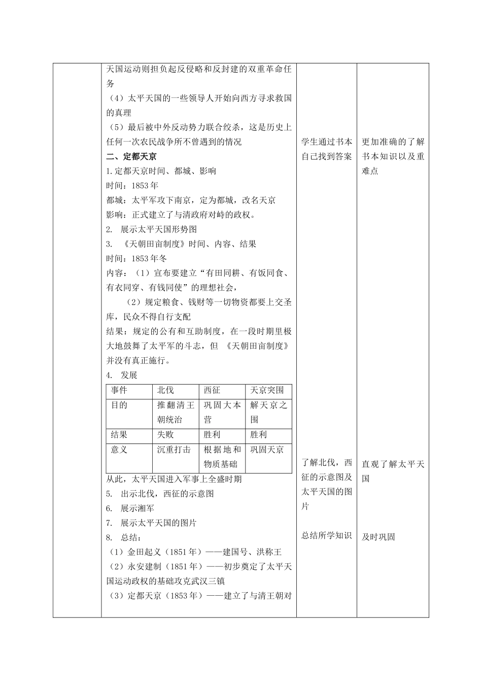 第三课太平天国运动教学设计_第3页