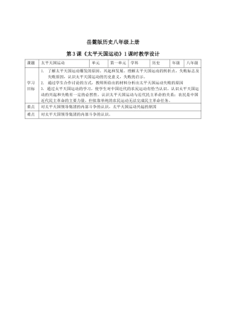 第三课太平天国运动教学设计