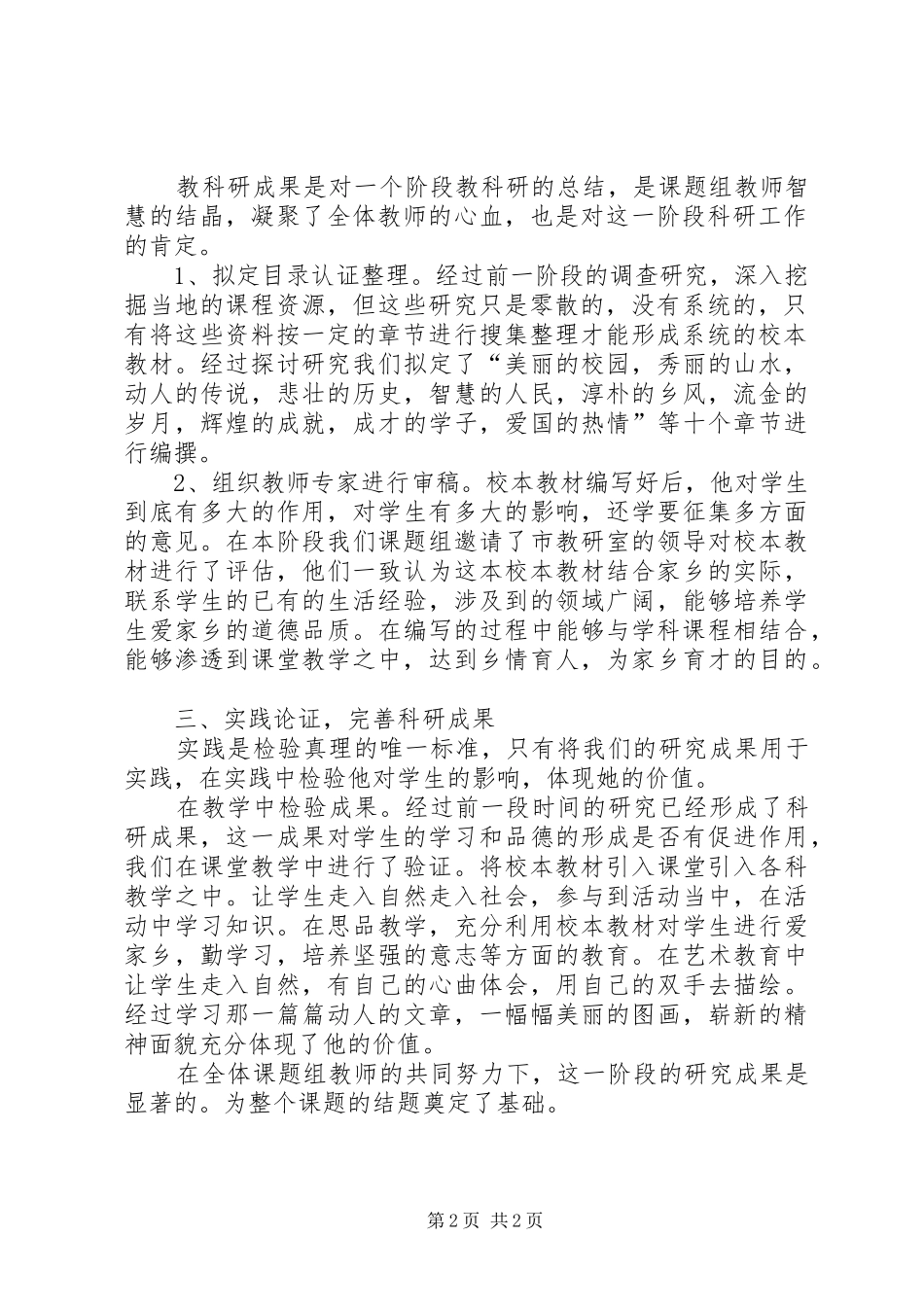 农村小学综合实践活动推广阶段工作总结 _第2页