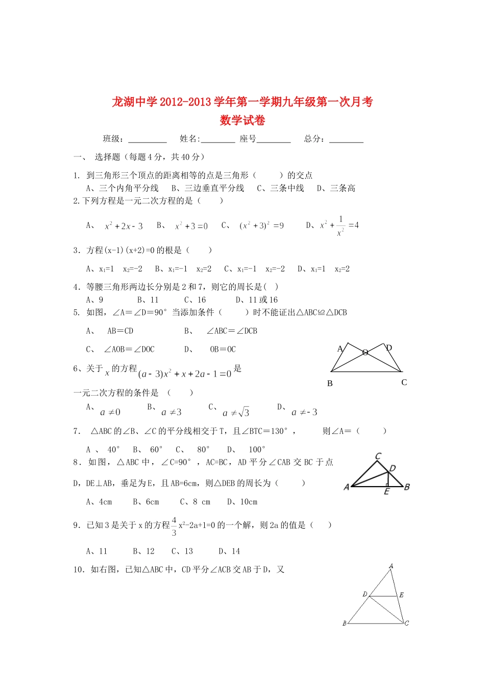 九年级数学上学期第一次月考试卷 北师大版试卷(00001)_第1页