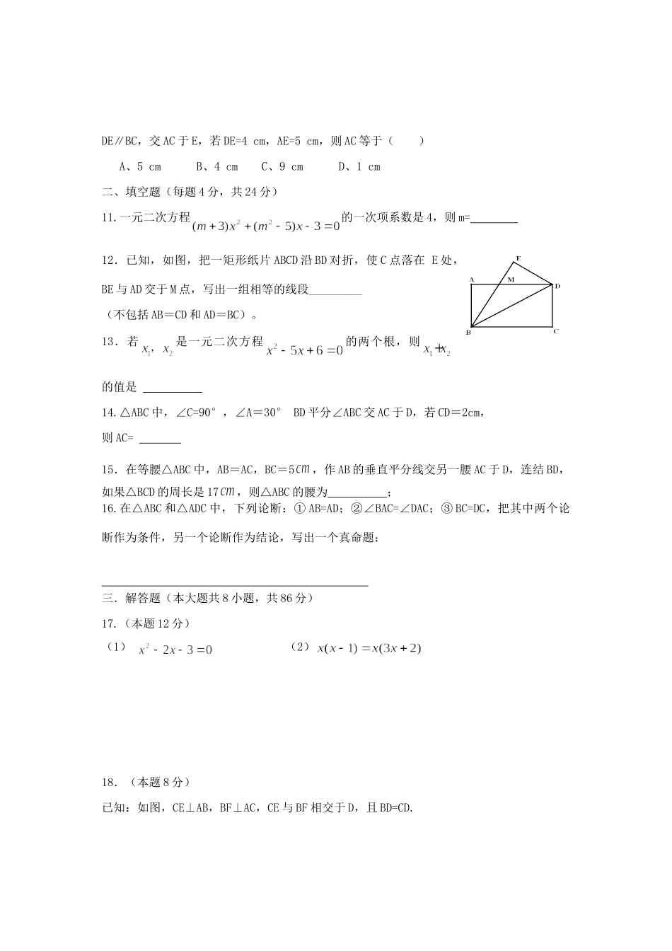 九年级数学上学期第一次月考试卷 北师大版试卷(00001)_第2页