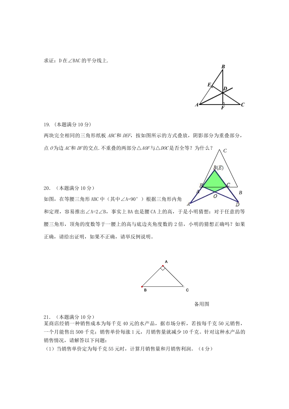 九年级数学上学期第一次月考试卷 北师大版试卷(00001)_第3页