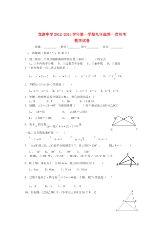九年级数学上学期第一次月考试卷 北师大版试卷(00001)