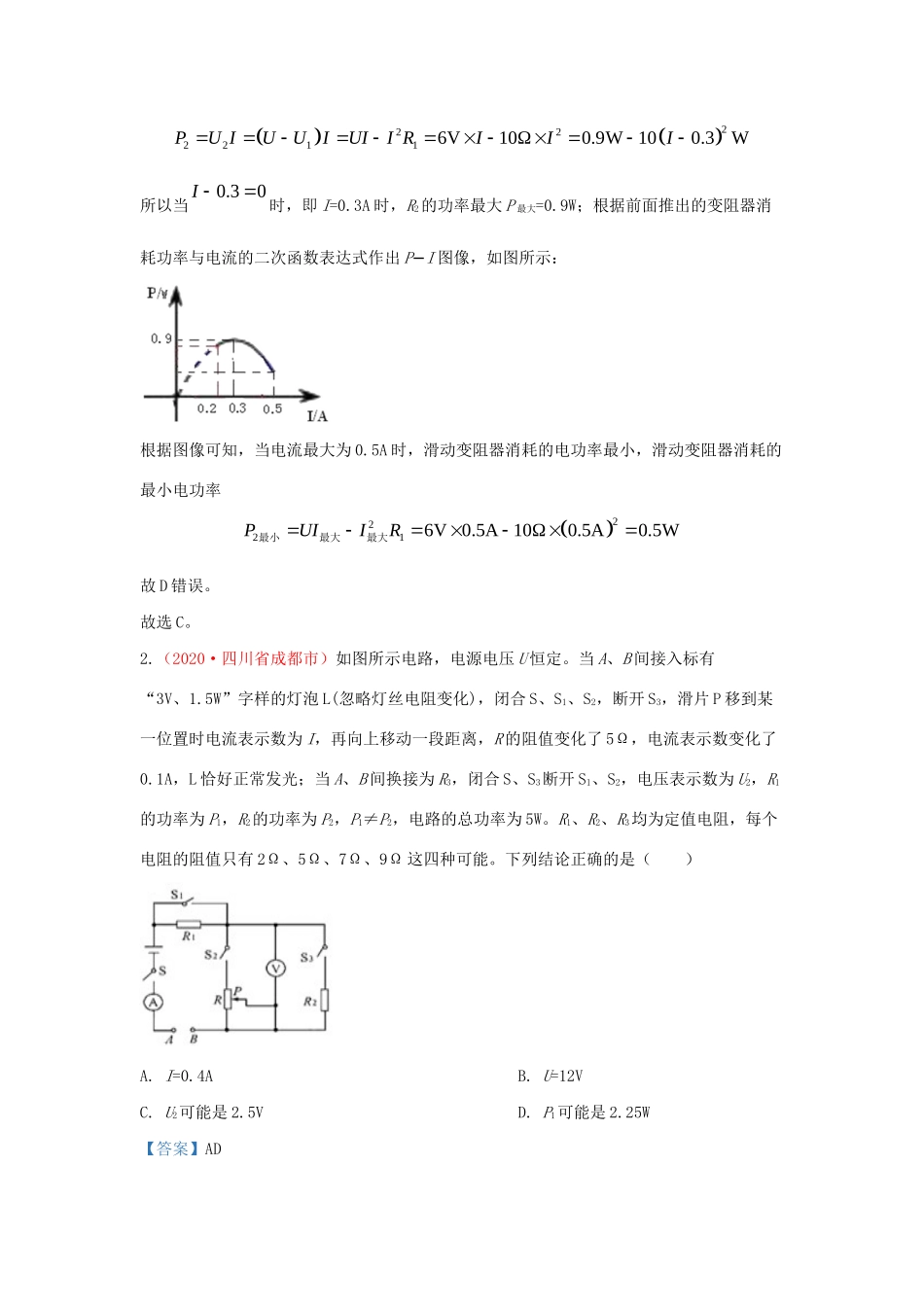 各地中考物理真题分类汇编(第1期)专题24 电学综合试卷_第3页