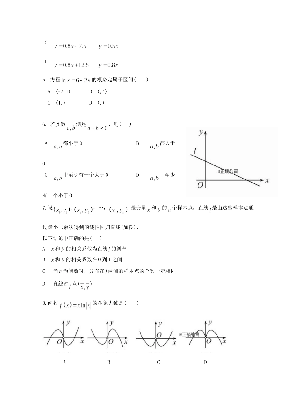 吉林省榆树一中 高二数学第一次联考试卷 文试卷_第2页