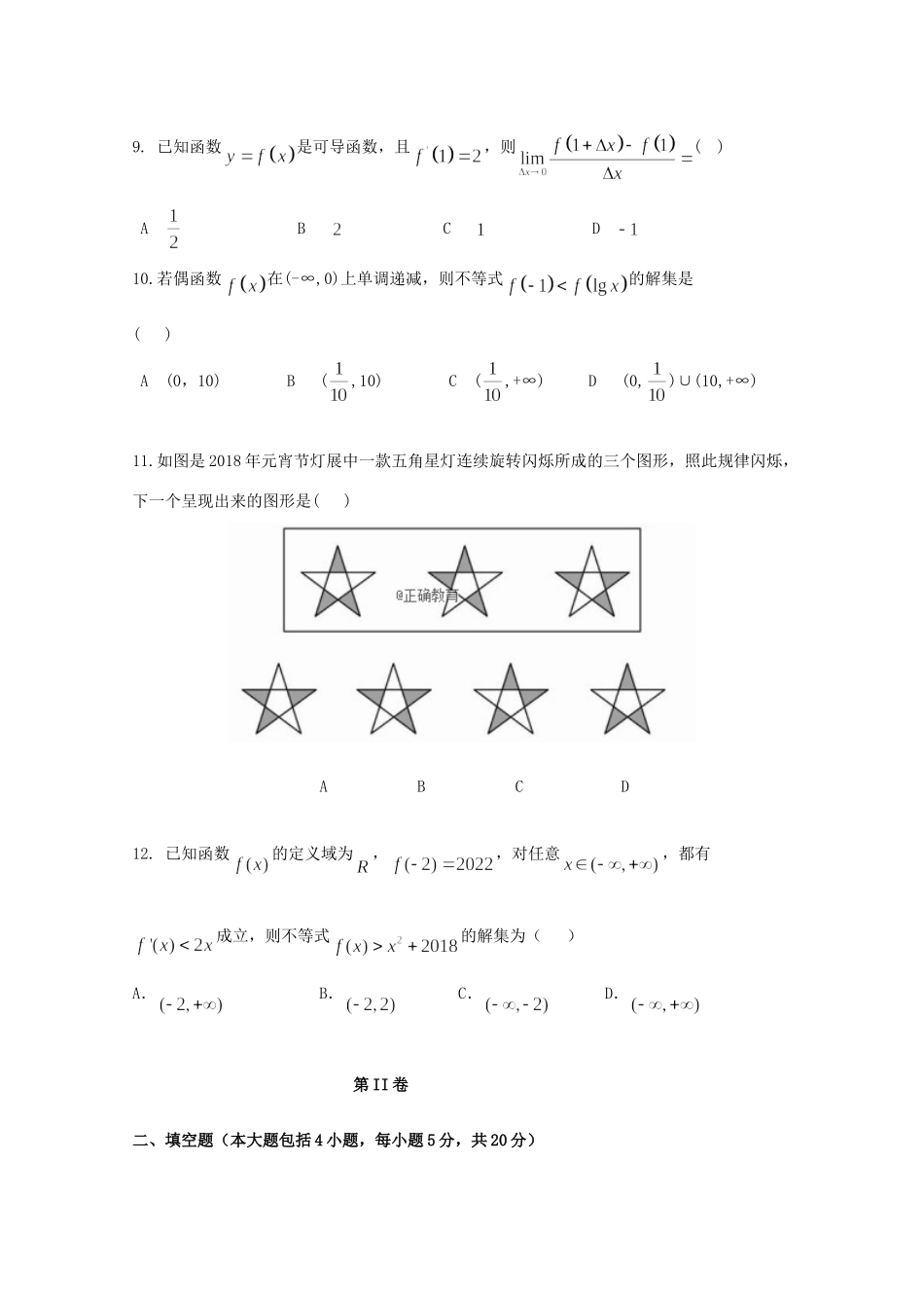 吉林省榆树一中 高二数学第一次联考试卷 文试卷_第3页