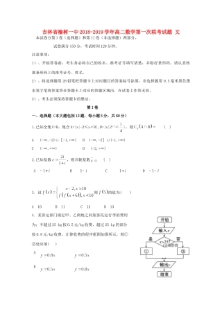 吉林省榆树一中 高二数学第一次联考试卷 文试卷