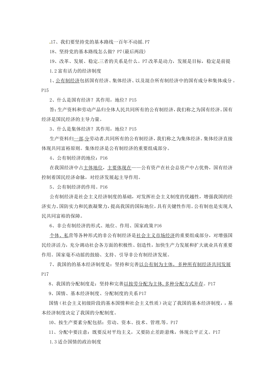 九年级思想品德 第一单元基础知识归纳 粤教版试卷_第2页