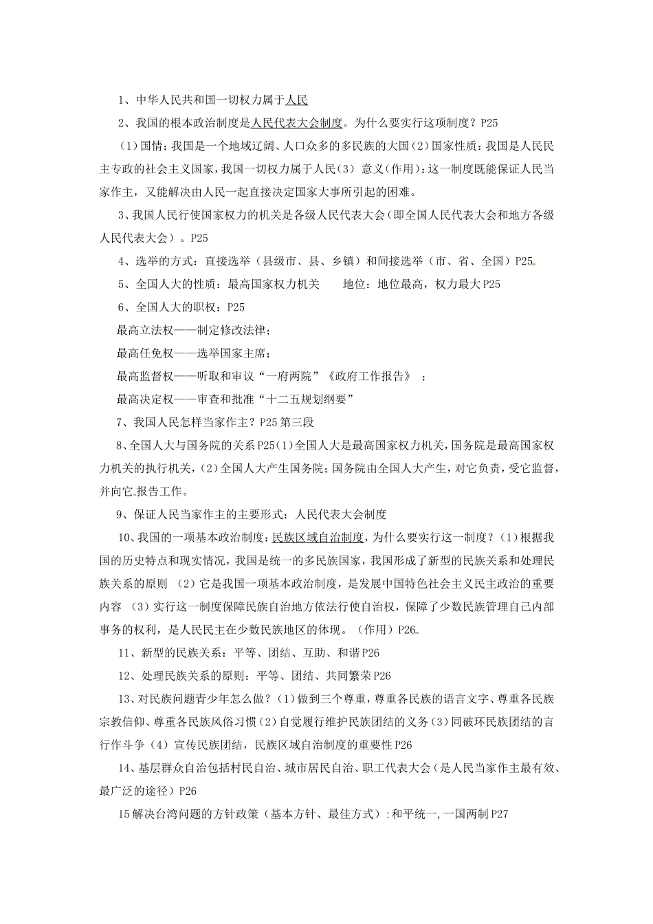 九年级思想品德 第一单元基础知识归纳 粤教版试卷_第3页