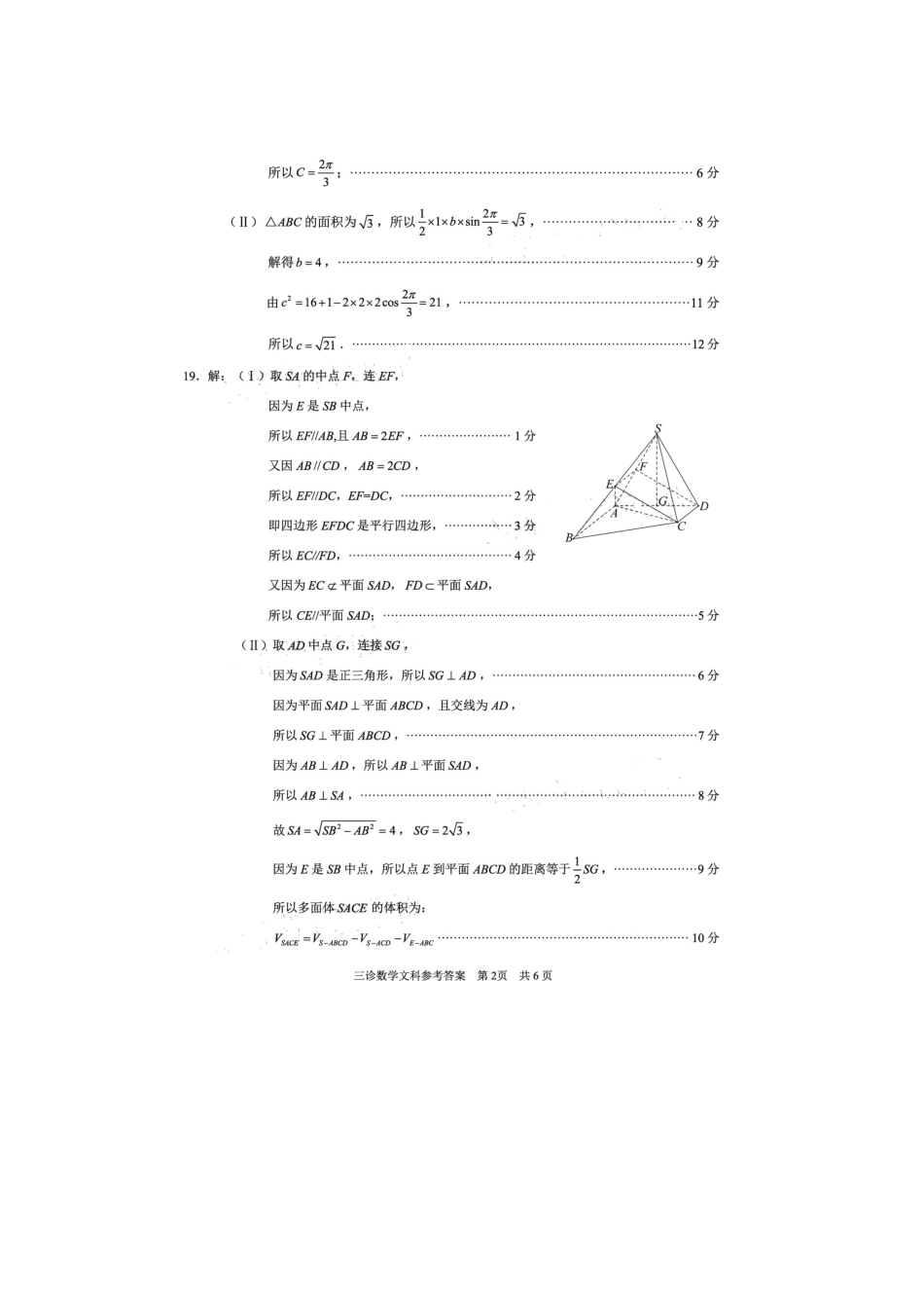 四川省泸州市高三数学第三次教学质量诊断性考试试卷 文 答案 四川省泸州市届高三数学第三次教学质量诊断性考试试卷 文(PDF) 四川省泸州市届高三数学第三次教学质量诊断性考试试卷 文(PDF)_第2页
