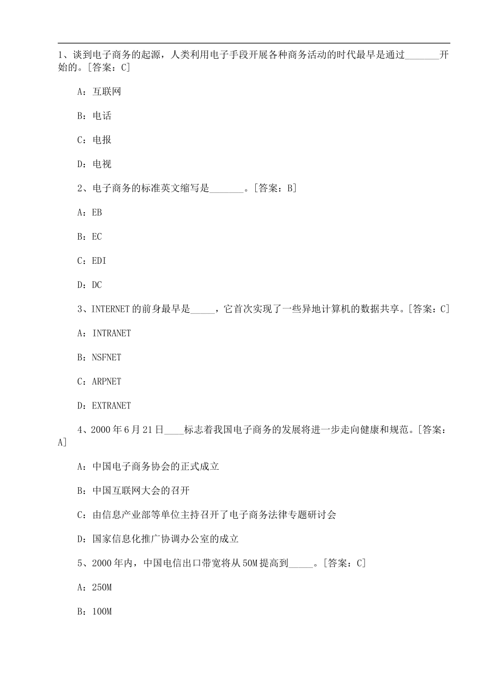 电子商务师考试真题、答案_第1页