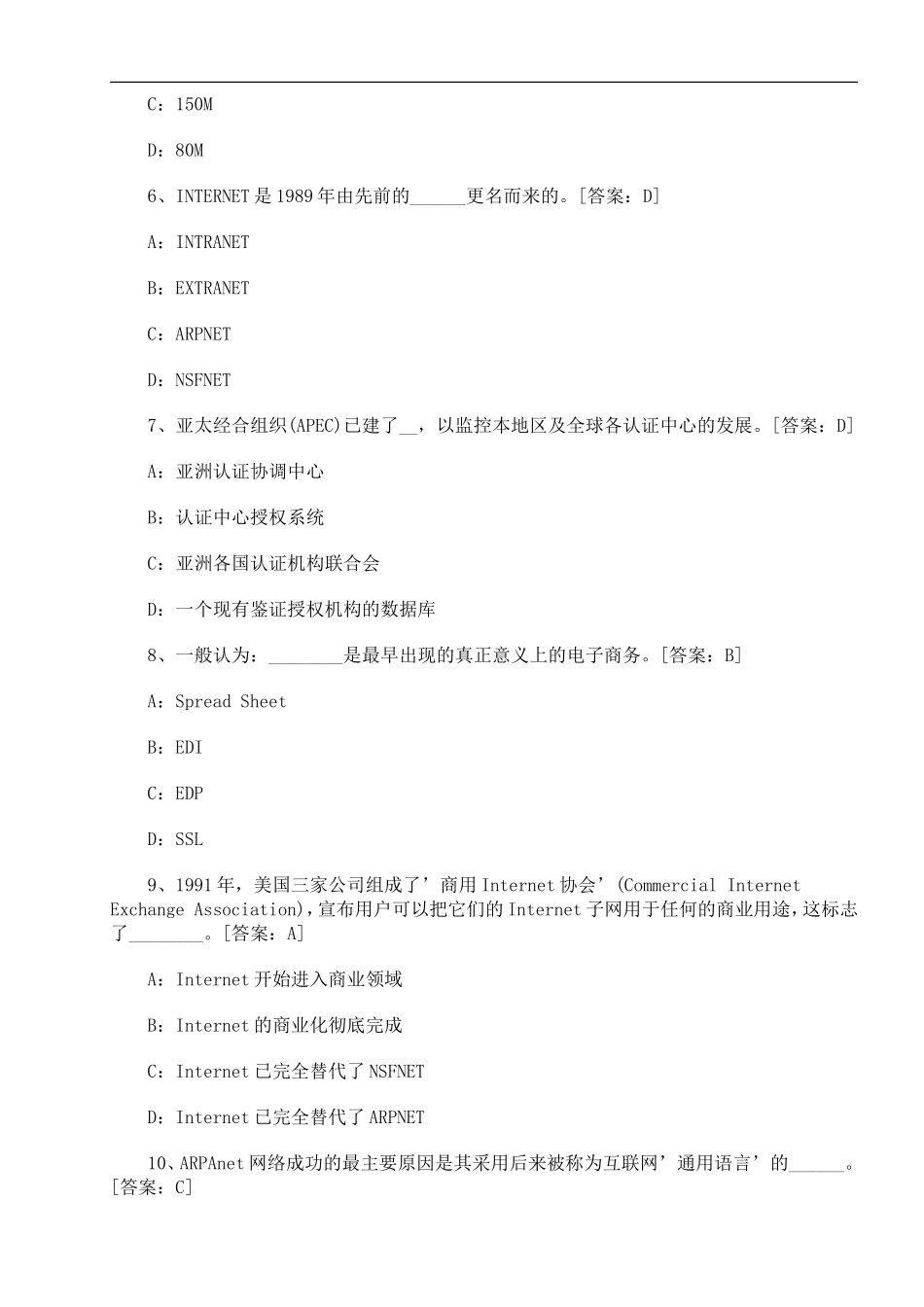 电子商务师考试真题、答案_第2页