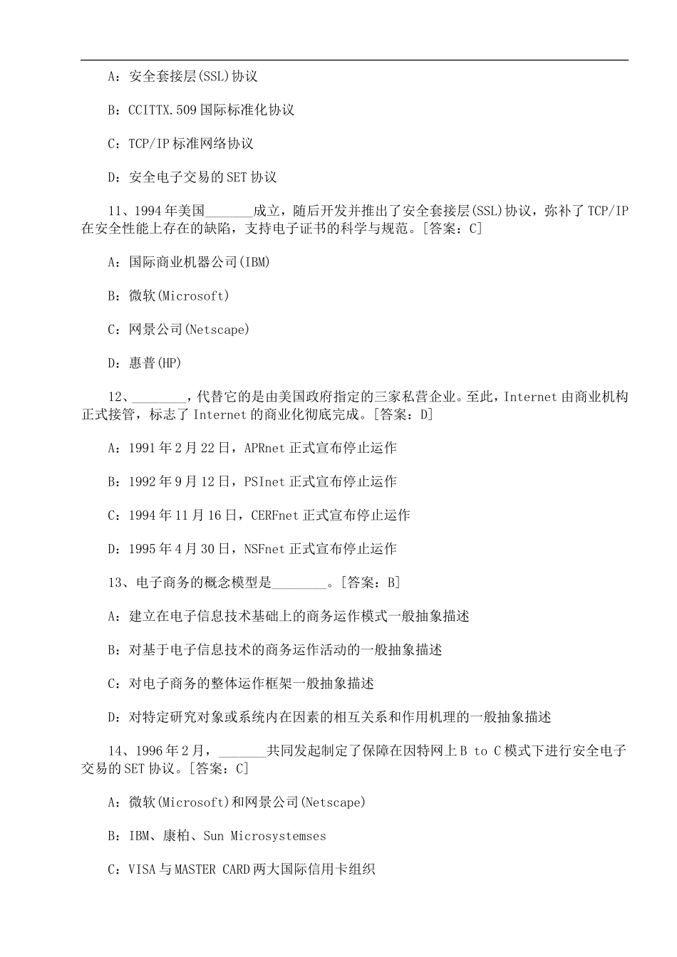电子商务师考试真题、答案_第3页