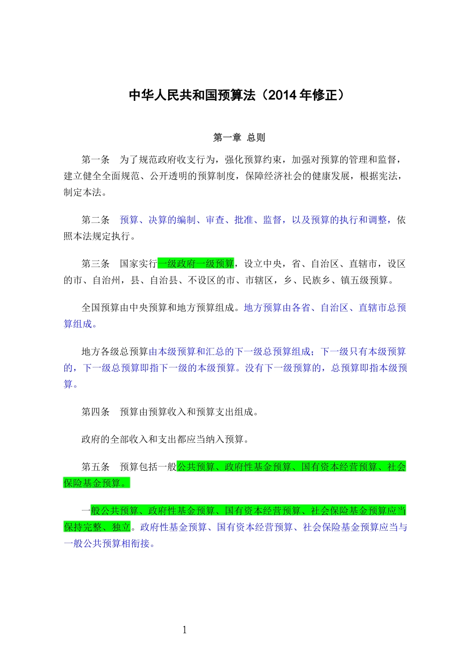 财政支出绩效评价文件汇编_第3页