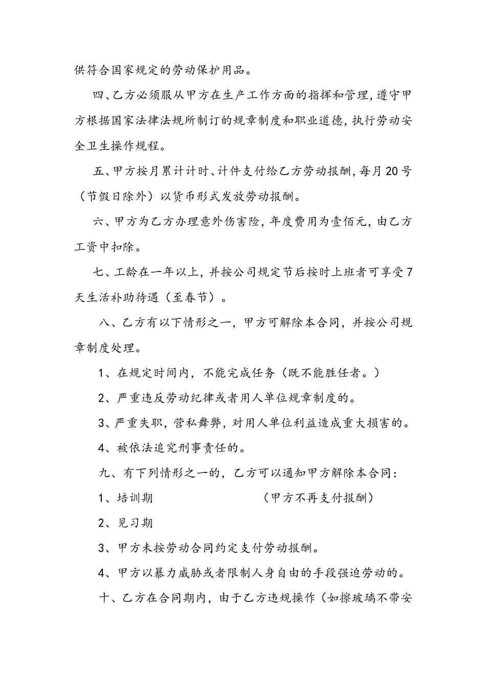 家政公司劳动合同书_第3页