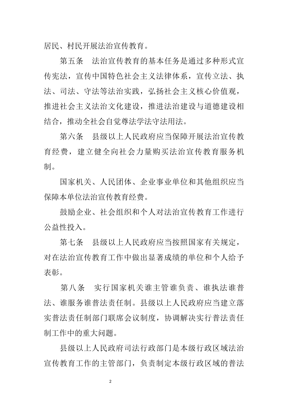 广东省法治宣传教育条例_第2页