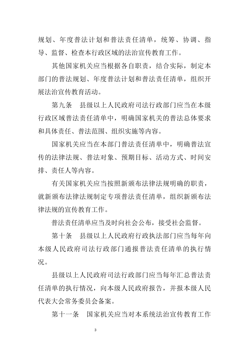 广东省法治宣传教育条例_第3页