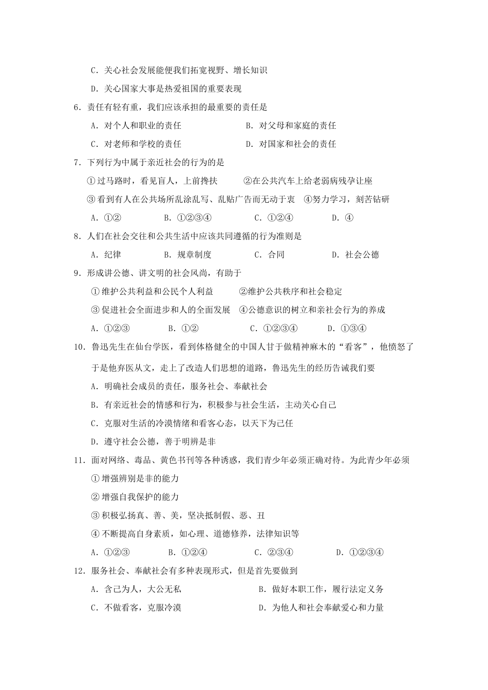 九年级政治第一学期九月月考试卷_第2页