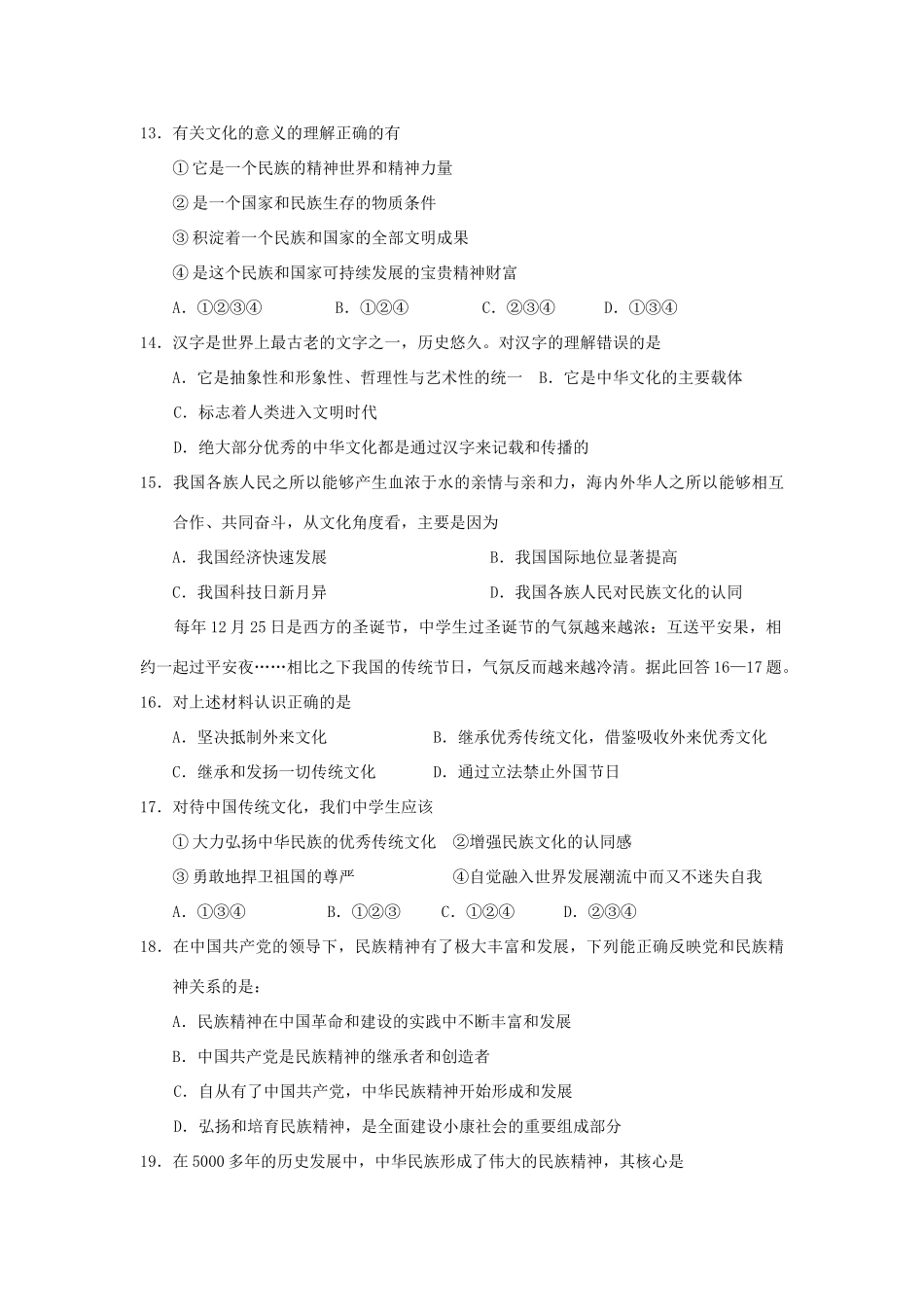 九年级政治第一学期九月月考试卷_第3页