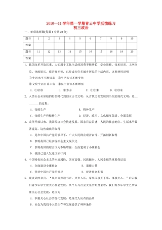 九年级政治第一学期九月月考试卷