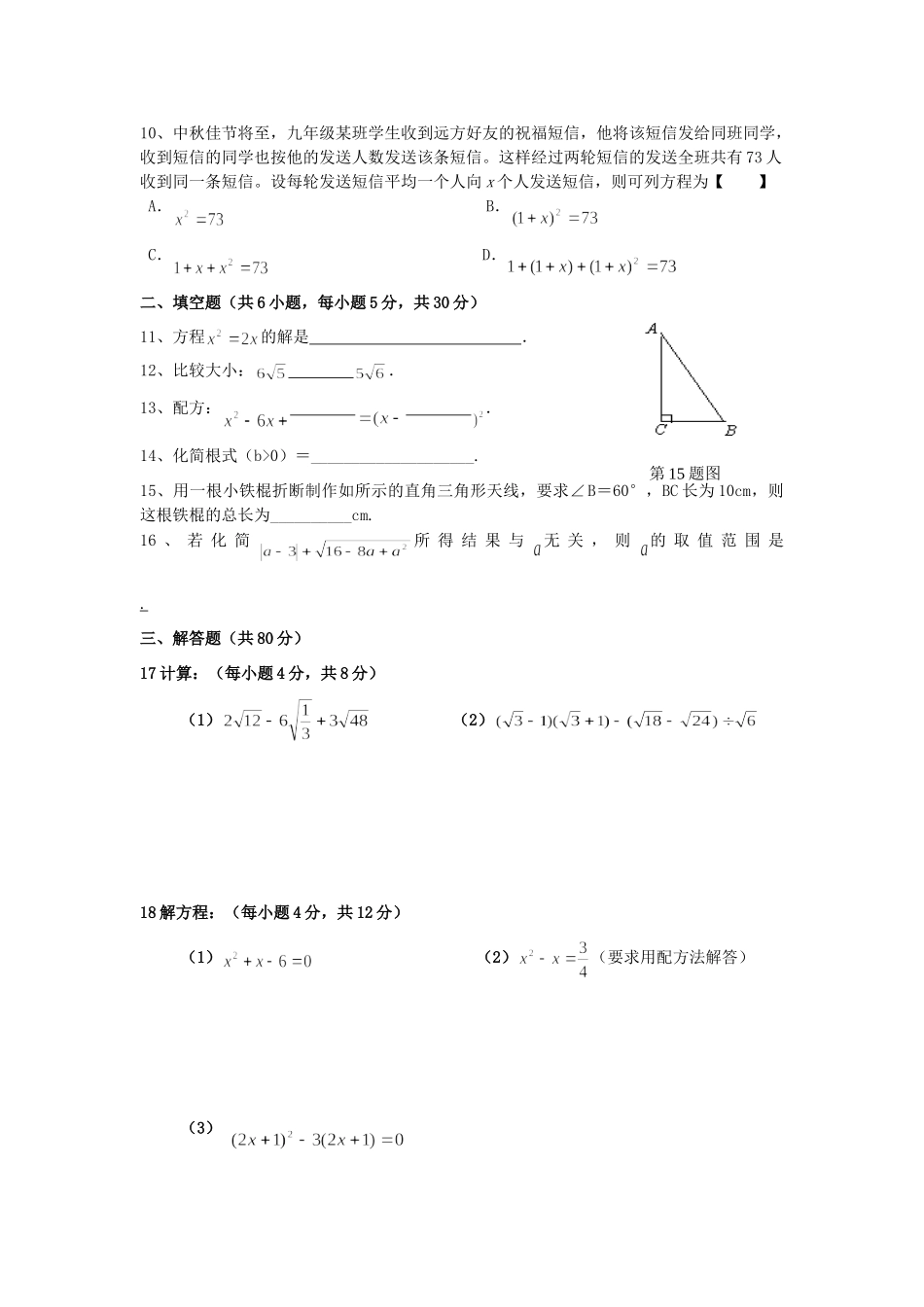九年级数学上学期 第一次月考试卷人教新课标版试卷_第2页