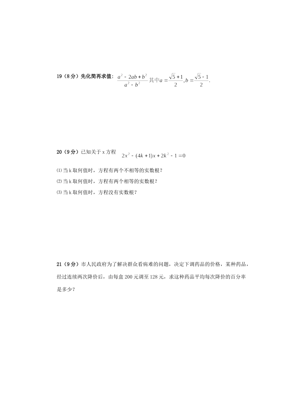 九年级数学上学期 第一次月考试卷人教新课标版试卷_第3页