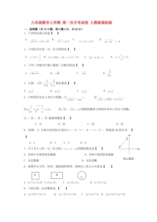 九年级数学上学期 第一次月考试卷人教新课标版试卷