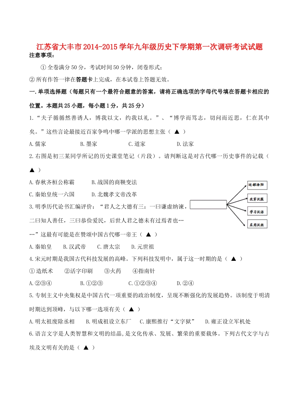 九年级历史下学期第一次调研考试试卷_第1页