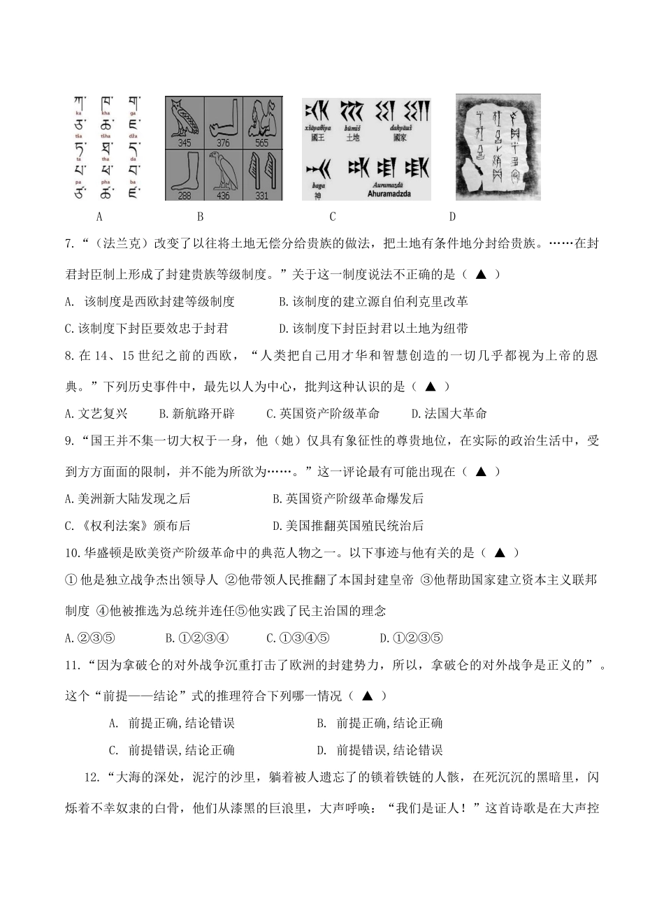 九年级历史下学期第一次调研考试试卷_第2页