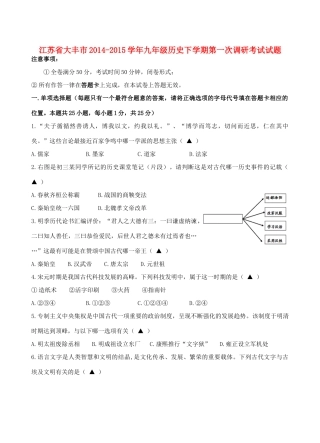 九年级历史下学期第一次调研考试试卷