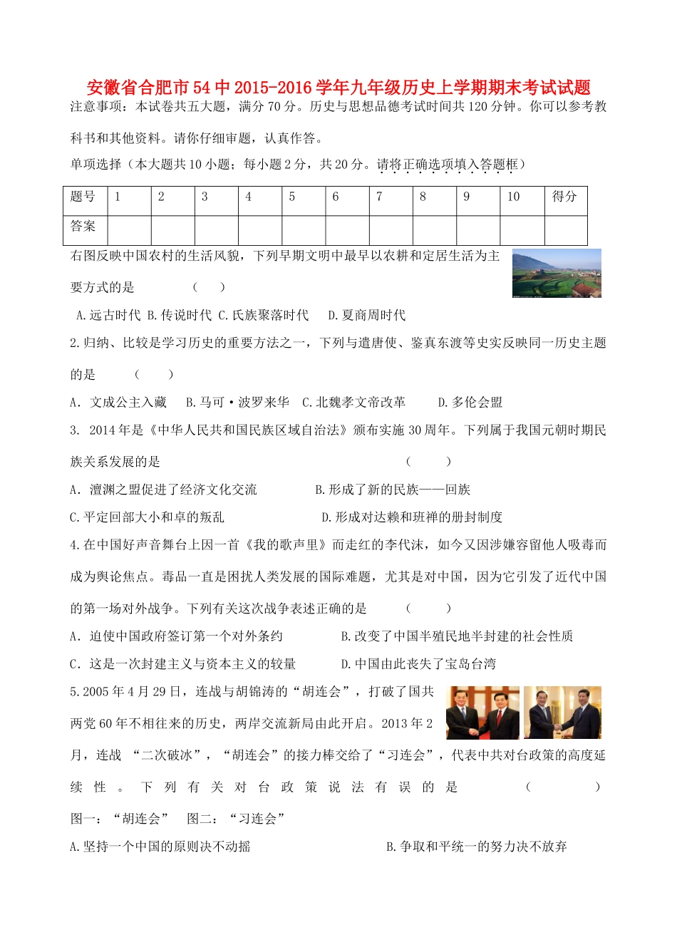 九年级历史上学期期末考试试卷(无答案) 北师大版试卷_第1页