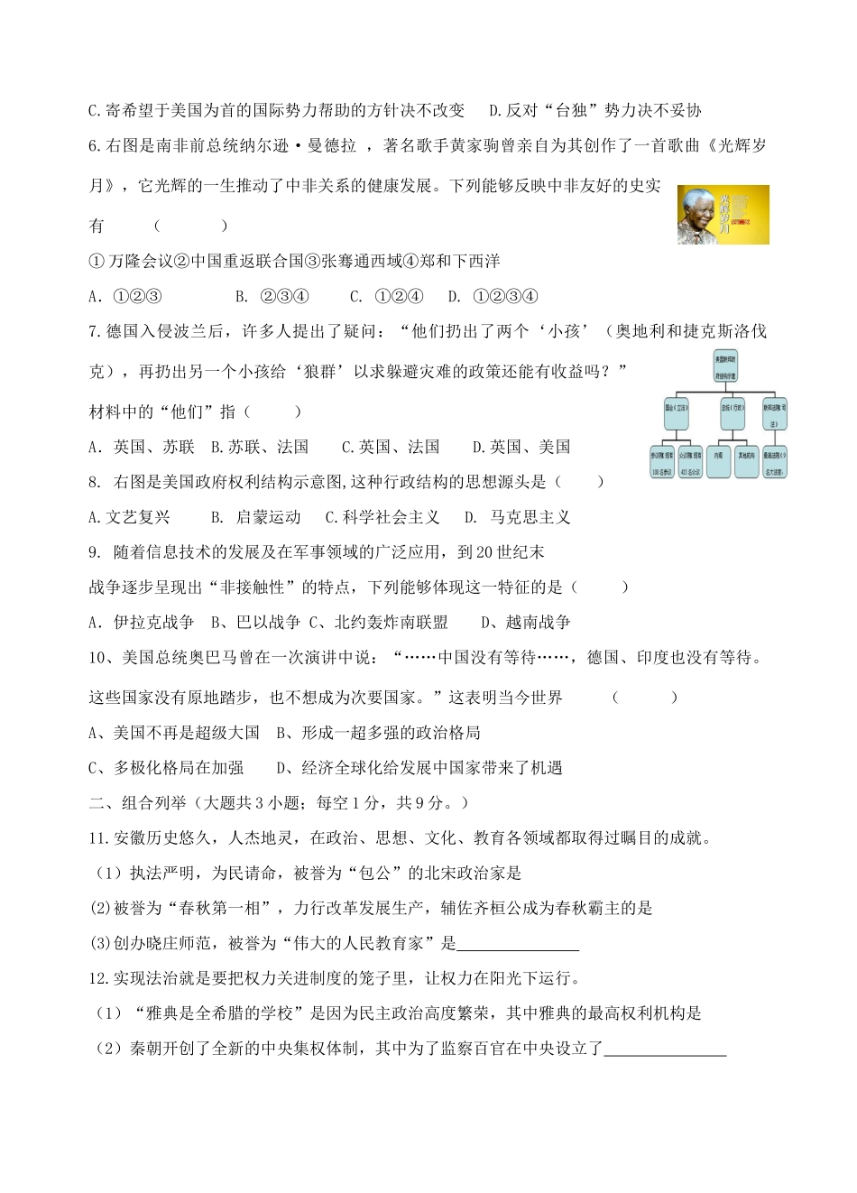 九年级历史上学期期末考试试卷(无答案) 北师大版试卷_第2页