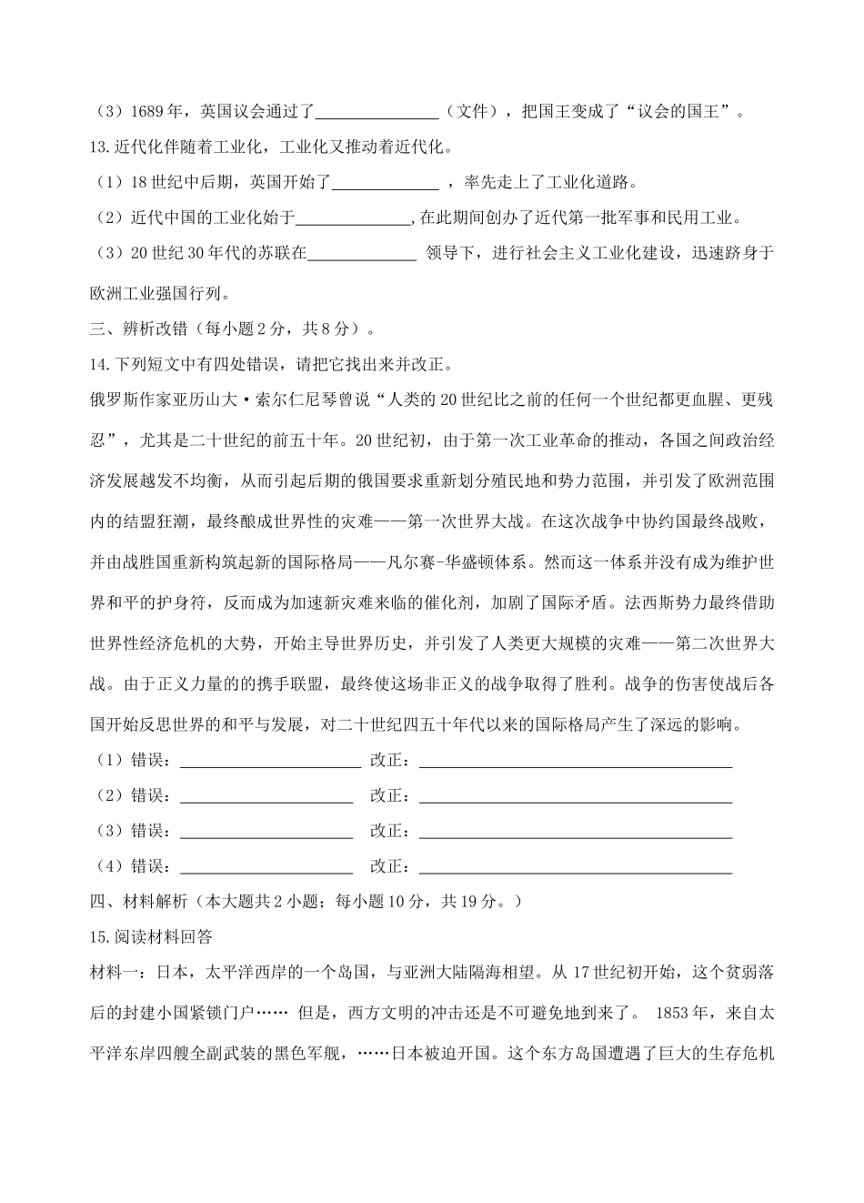 九年级历史上学期期末考试试卷(无答案) 北师大版试卷_第3页