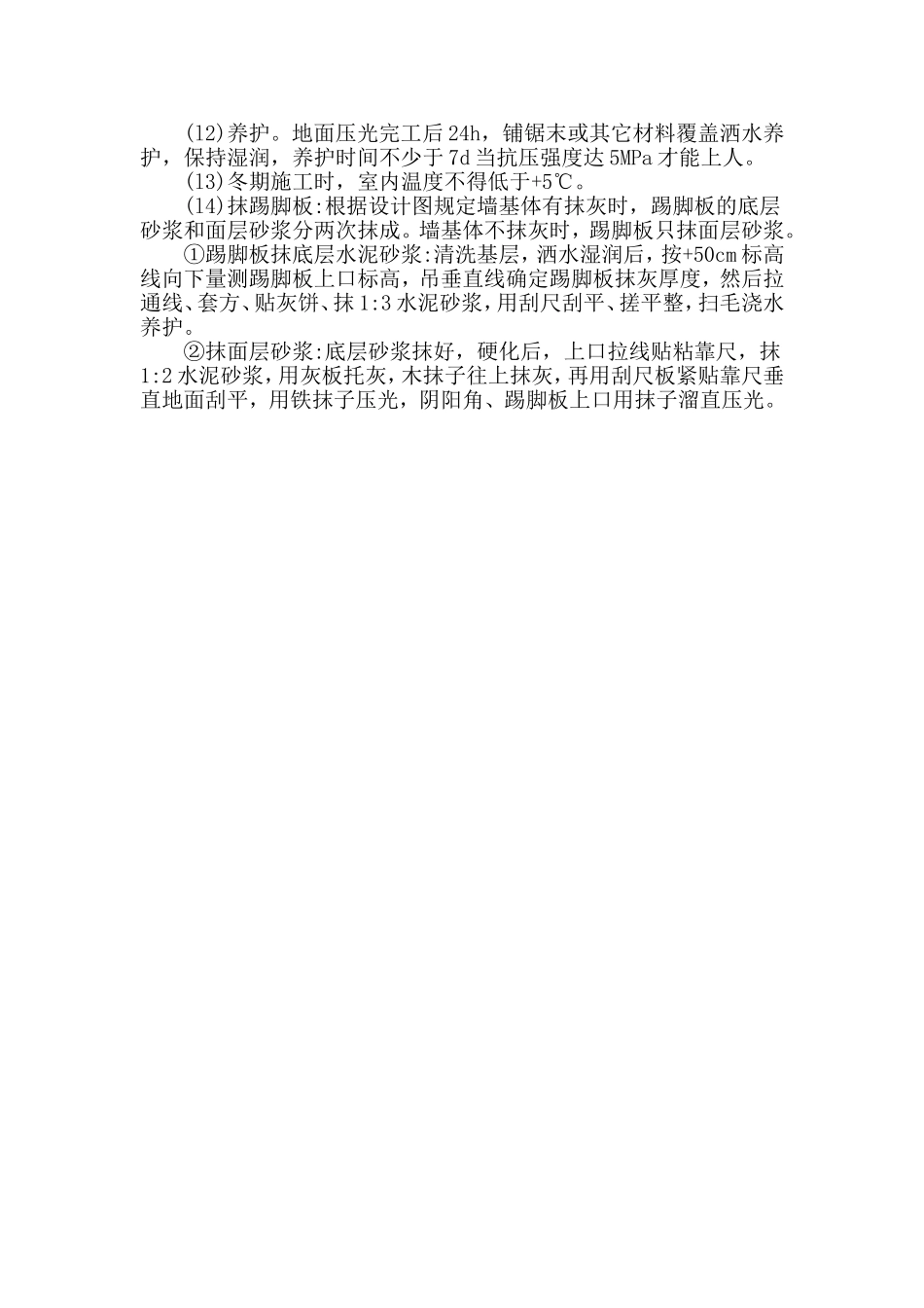 水泥砂浆地面施工工艺_第2页