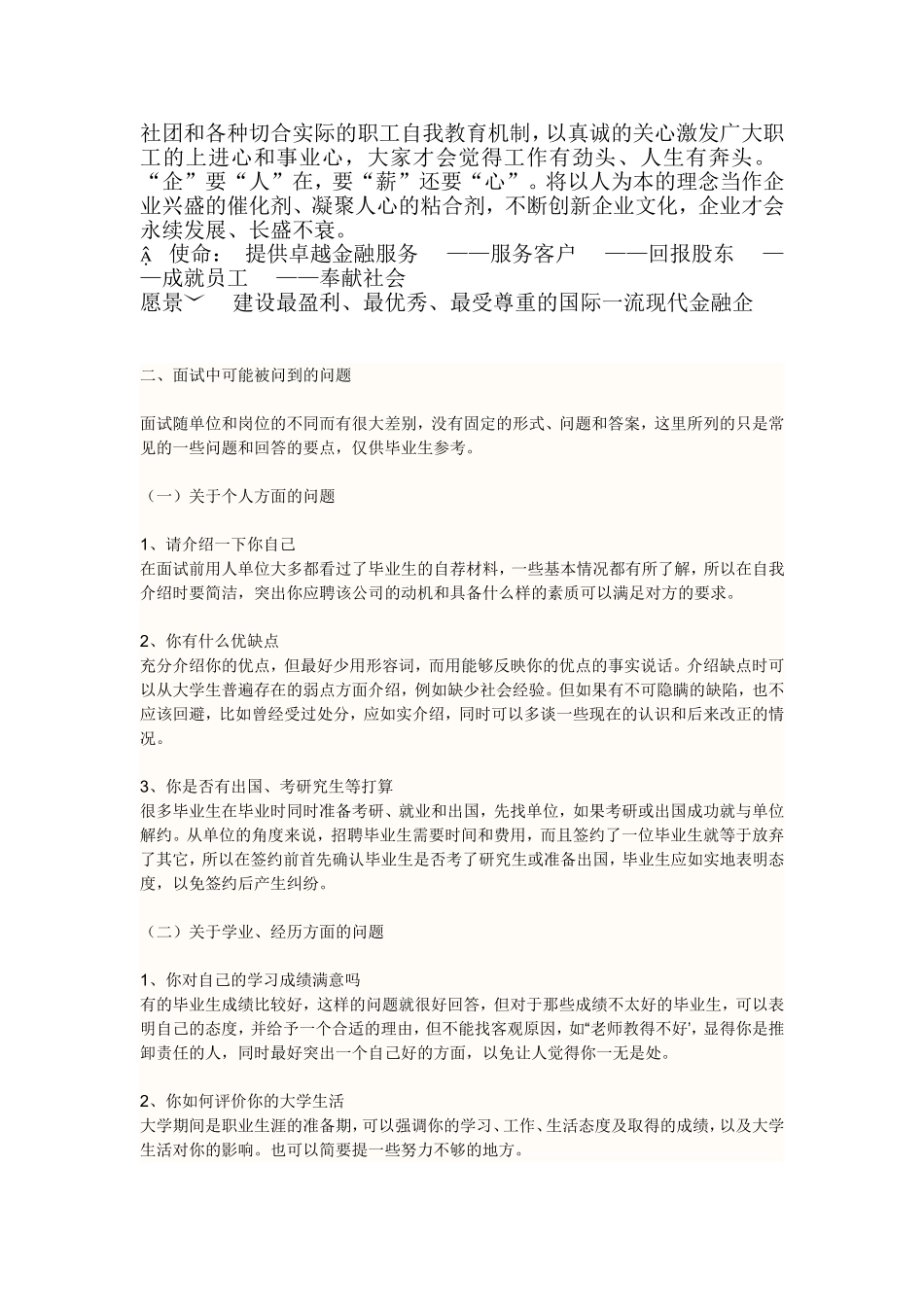 感悟工行企业文化的心得体会_第2页