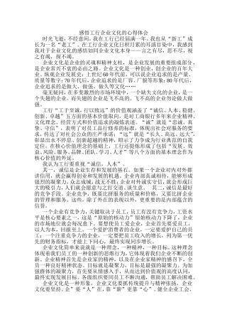 感悟工行企业文化的心得体会