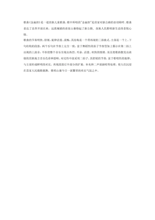 《金扁担》简介