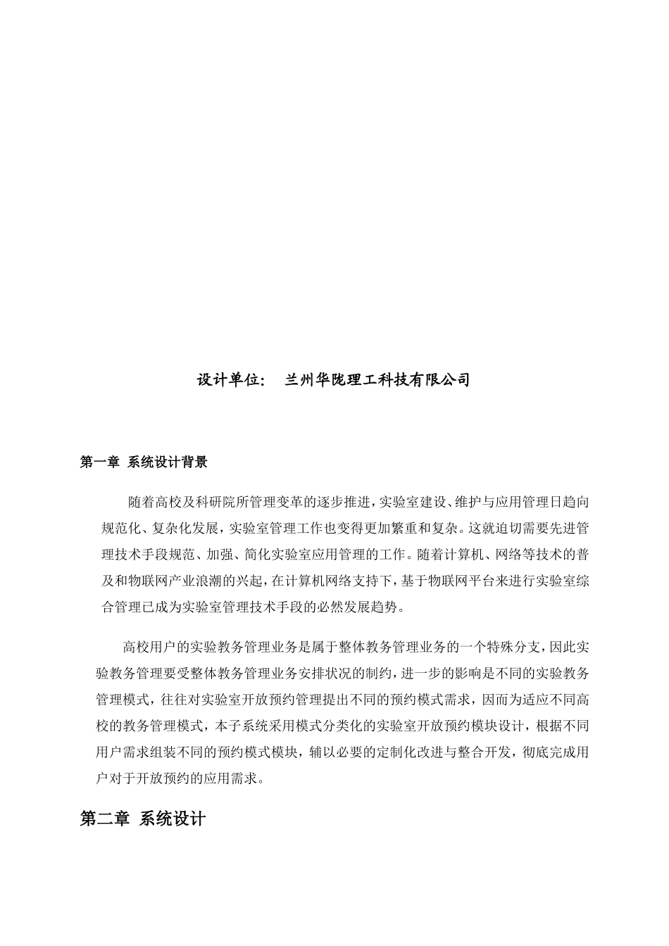 实验室预约管理系统设计方案_第2页