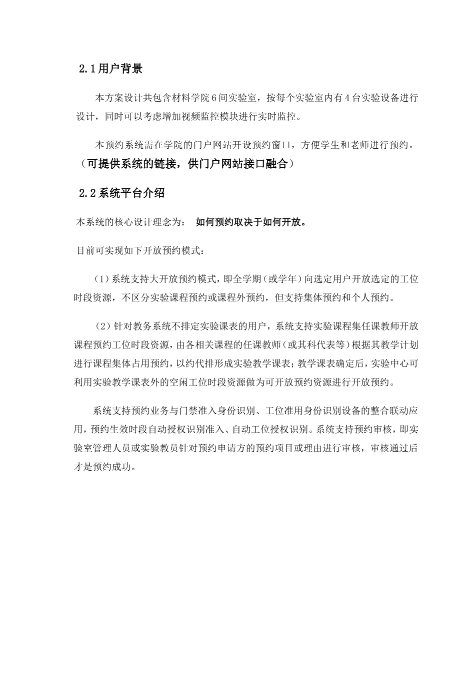 实验室预约管理系统设计方案_第3页