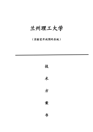实验室预约管理系统设计方案
